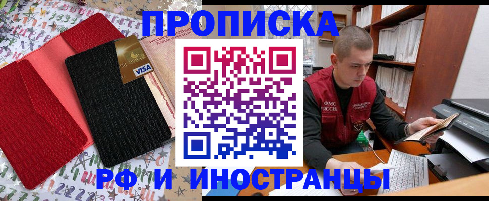 прописка в квартире в Южноуральске